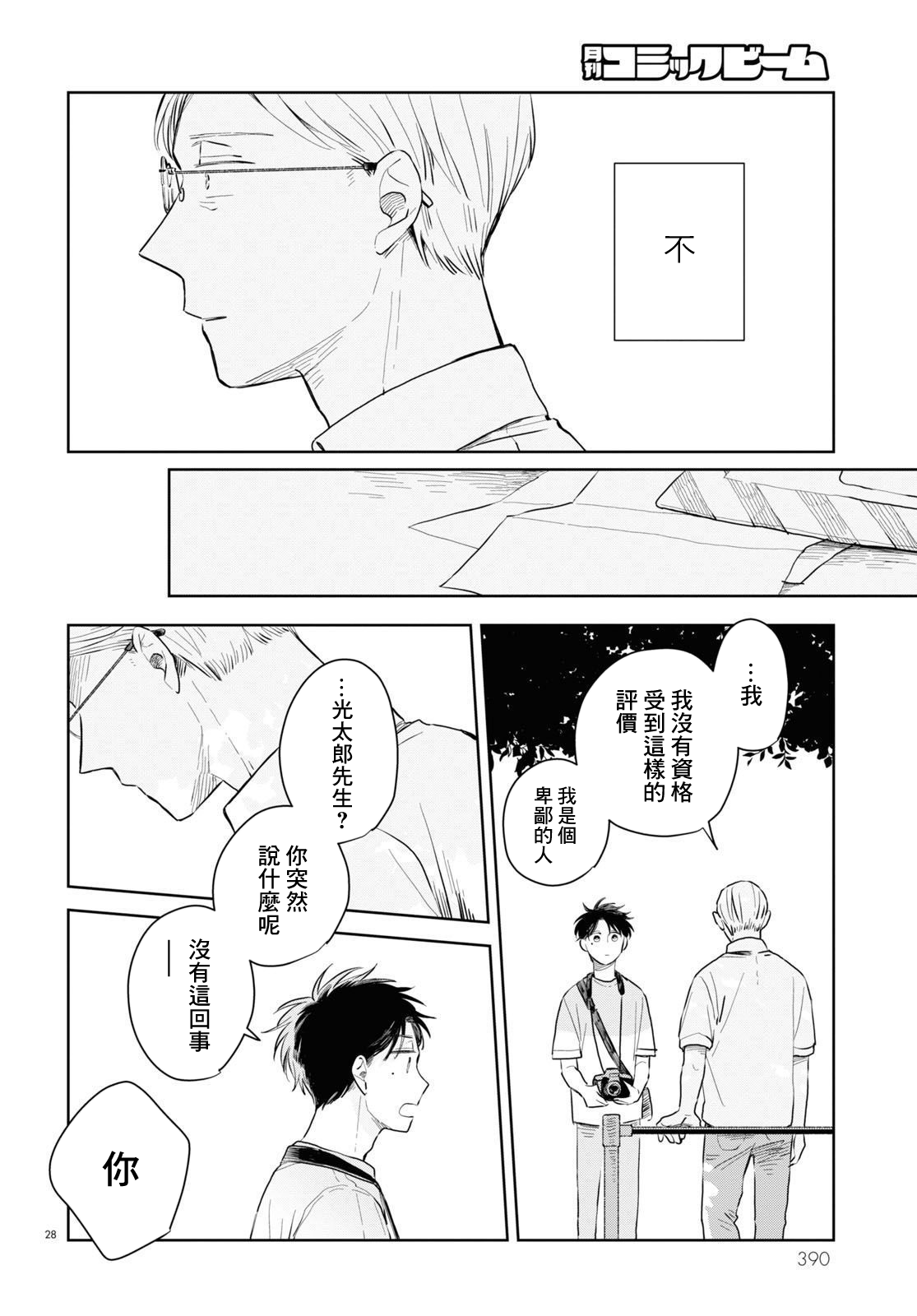 世袭制强制三角漫画,第3话3图