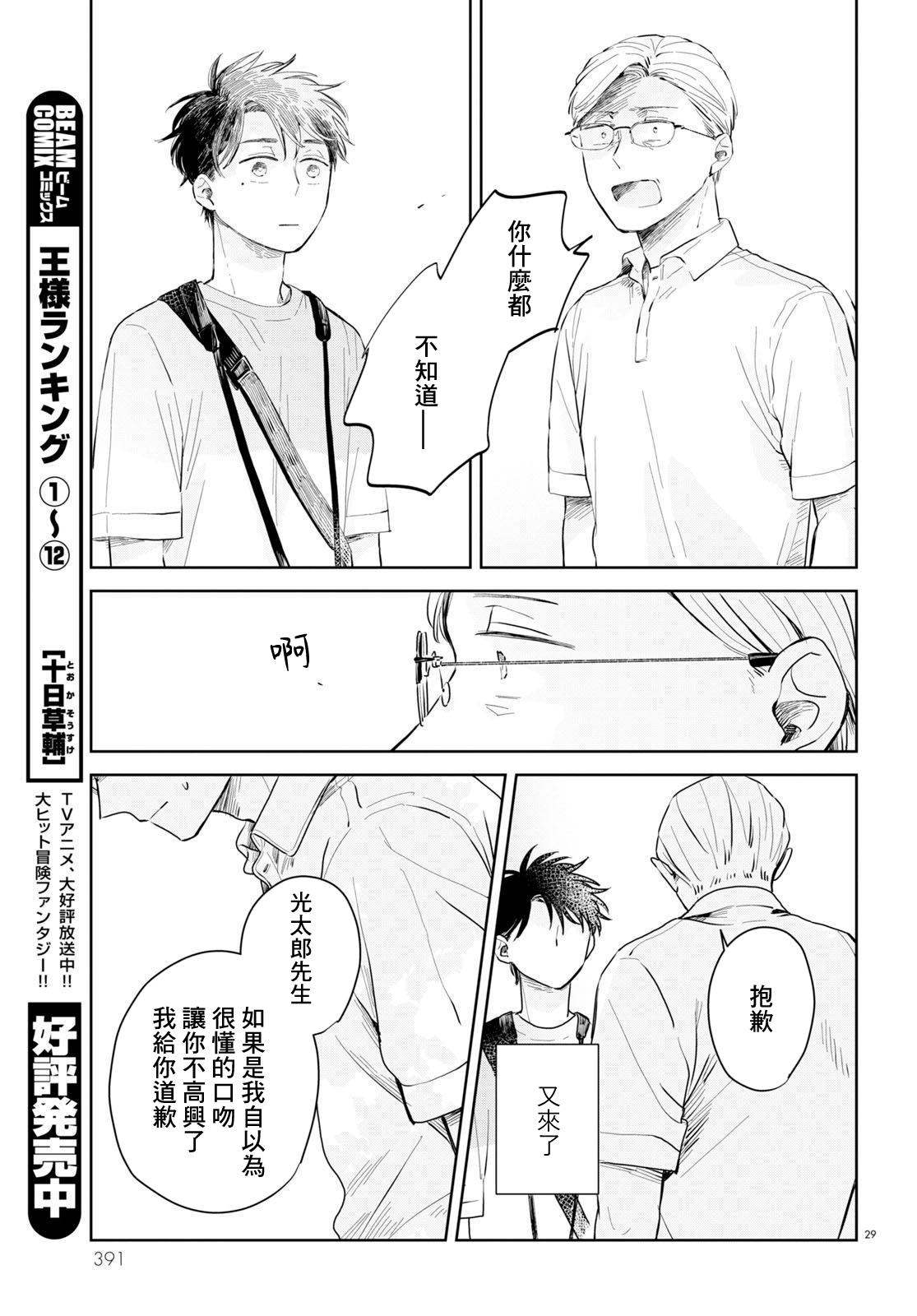 世袭制强制三角漫画,第3话4图