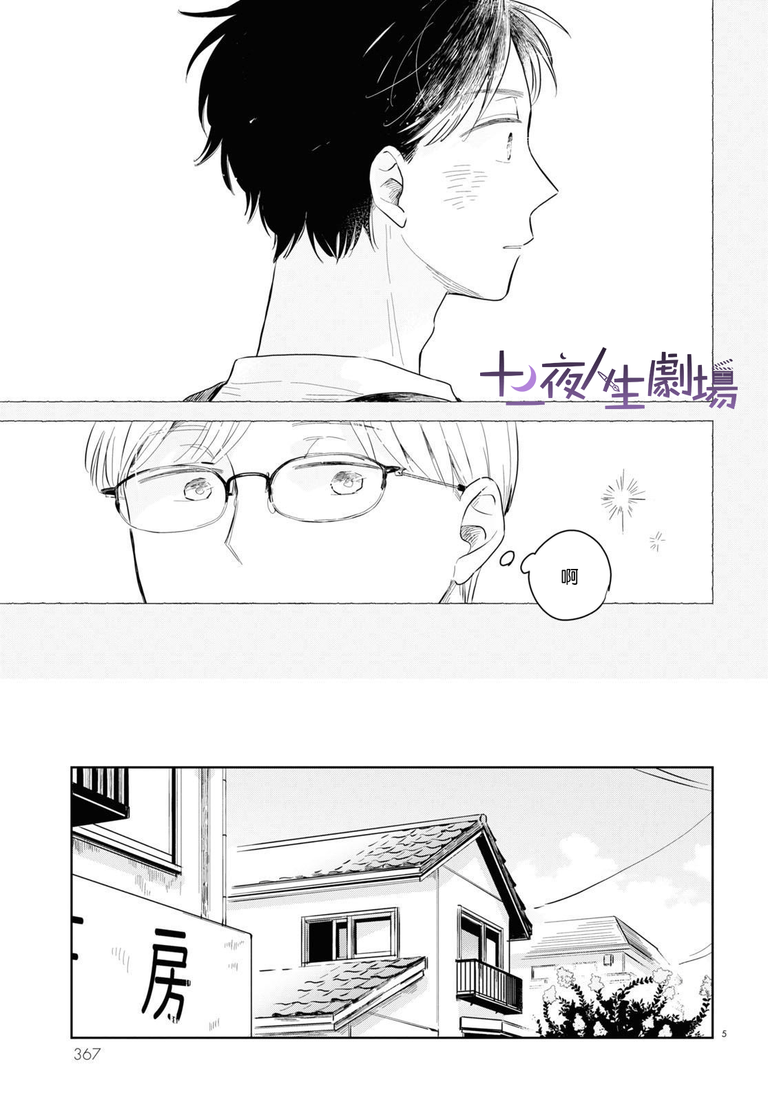 世袭制强制三角漫画,第3话5图