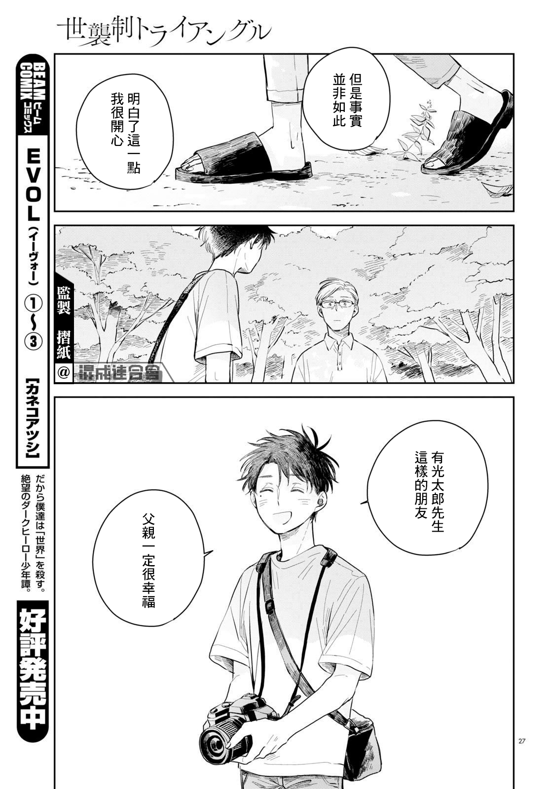 世袭制强制三角漫画,第3话2图