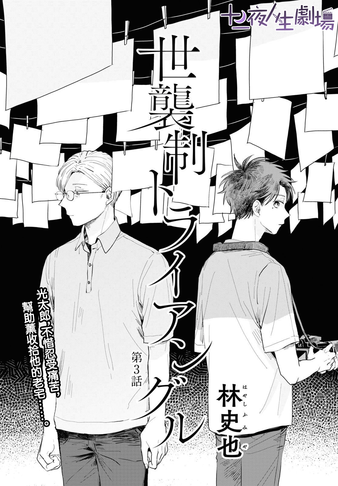 世袭制强制三角漫画,第3话1图