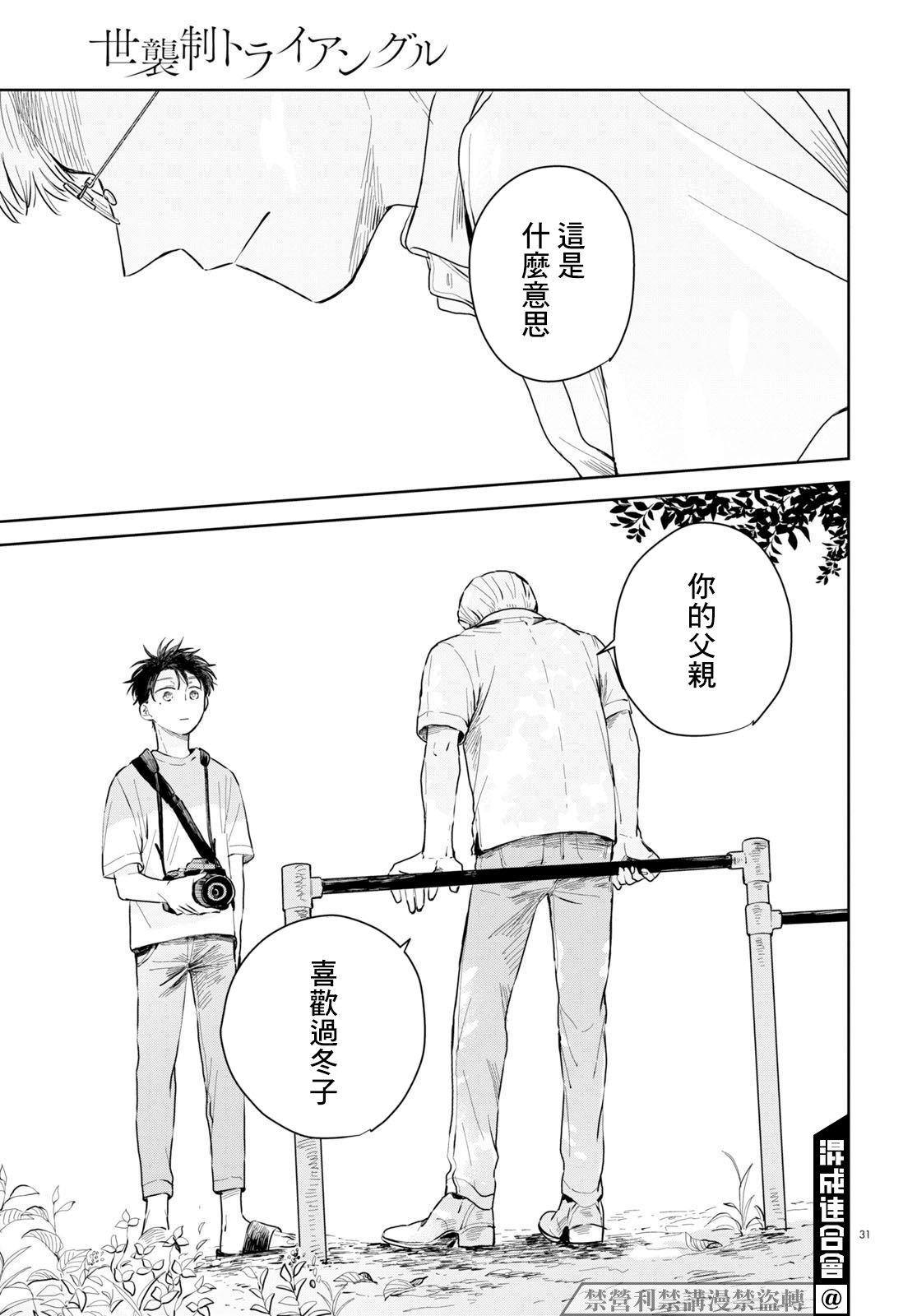 世袭制强制三角漫画,第3话1图