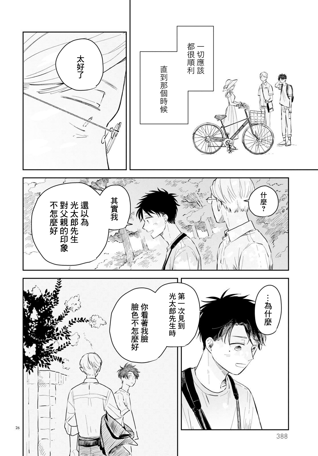 世袭制强制三角漫画,第3话1图