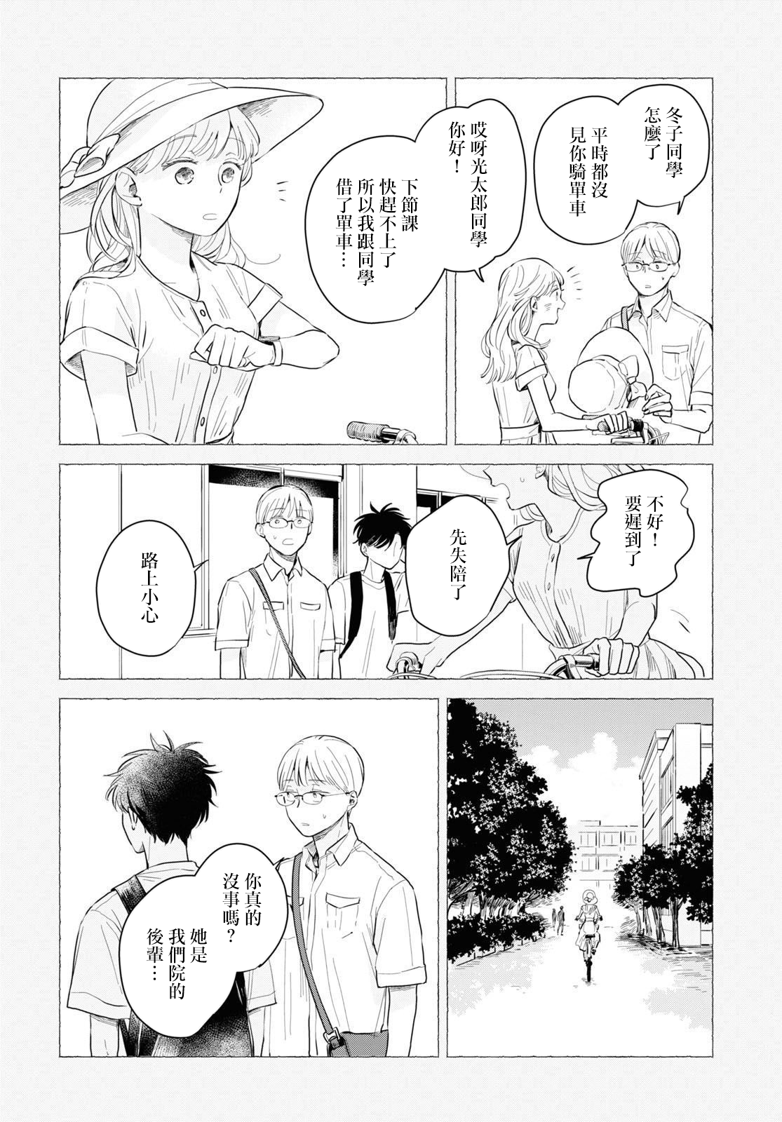 世袭制强制三角漫画,第3话4图