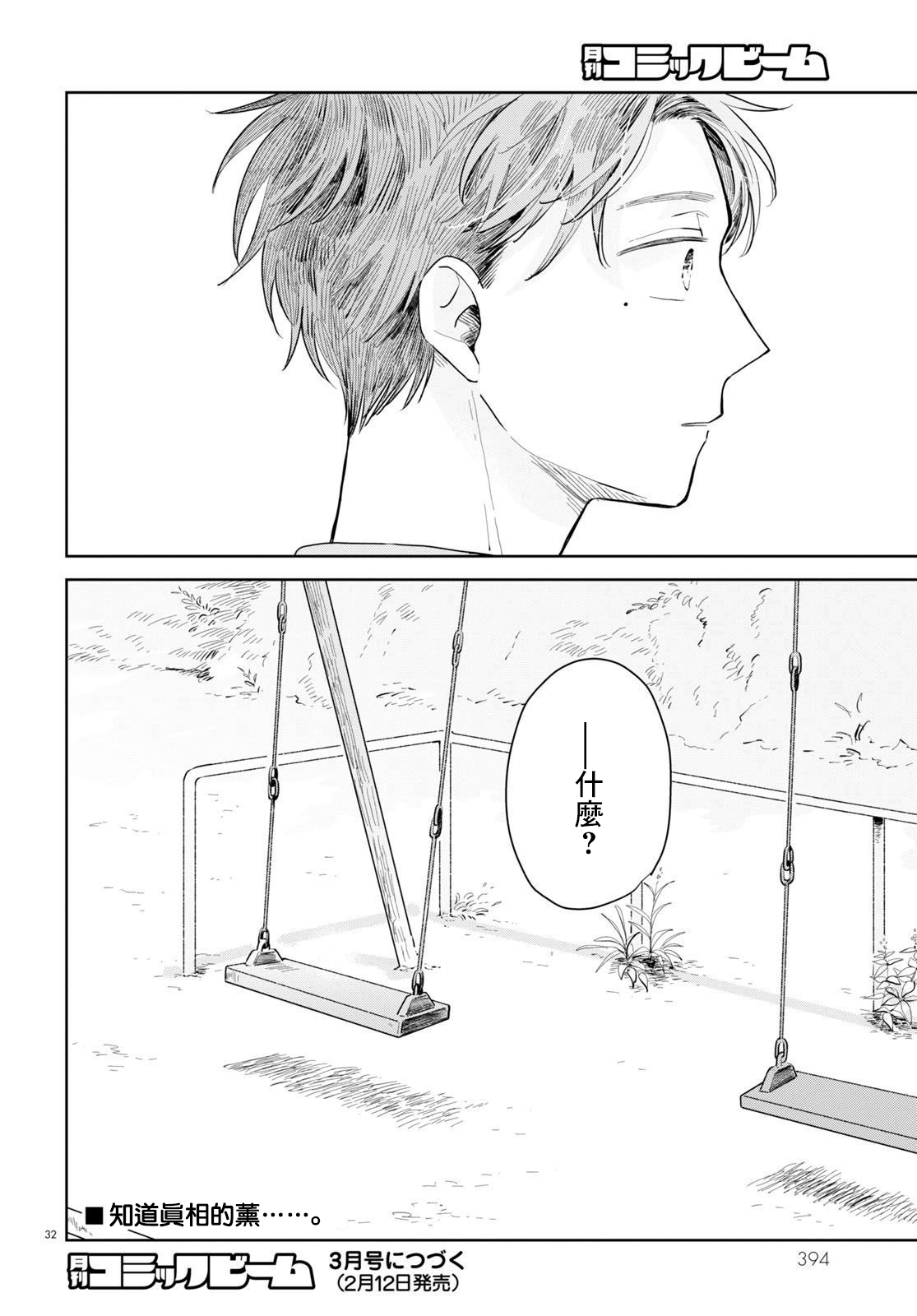 世袭制强制三角漫画,第3话2图