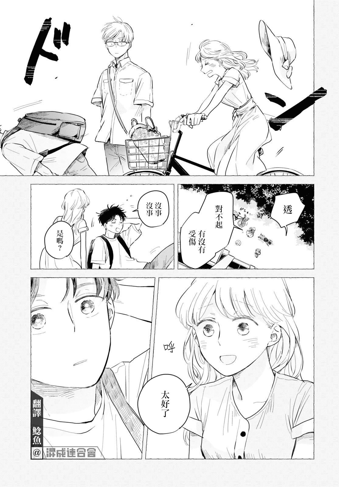 世袭制强制三角漫画,第3话3图