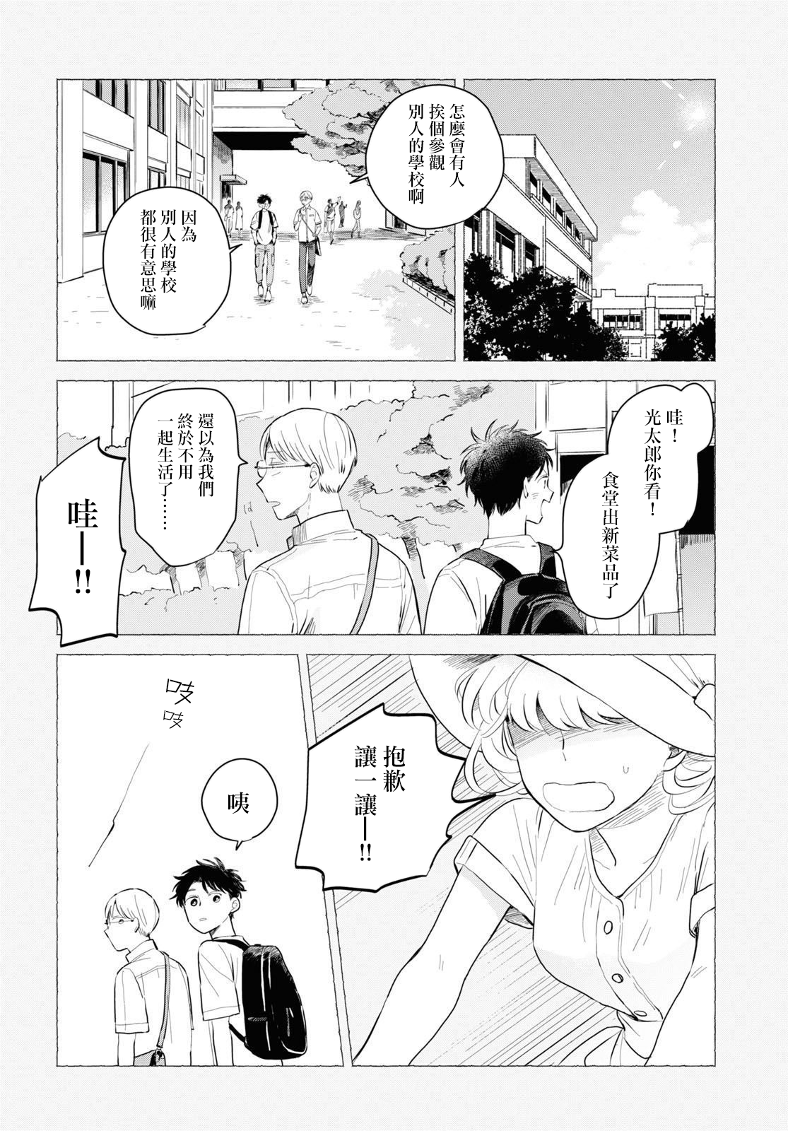 世袭制强制三角漫画,第3话2图