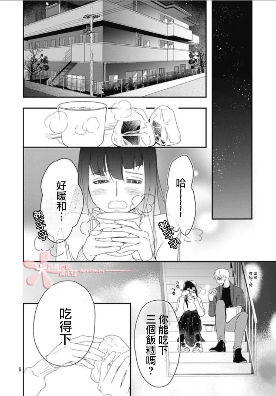 非正常死亡的人有什么忌讳漫画,第5.2话1图