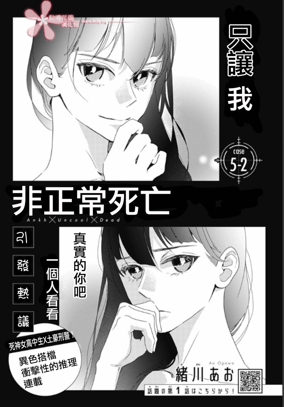 非正常死亡漫画,第5.2话1图