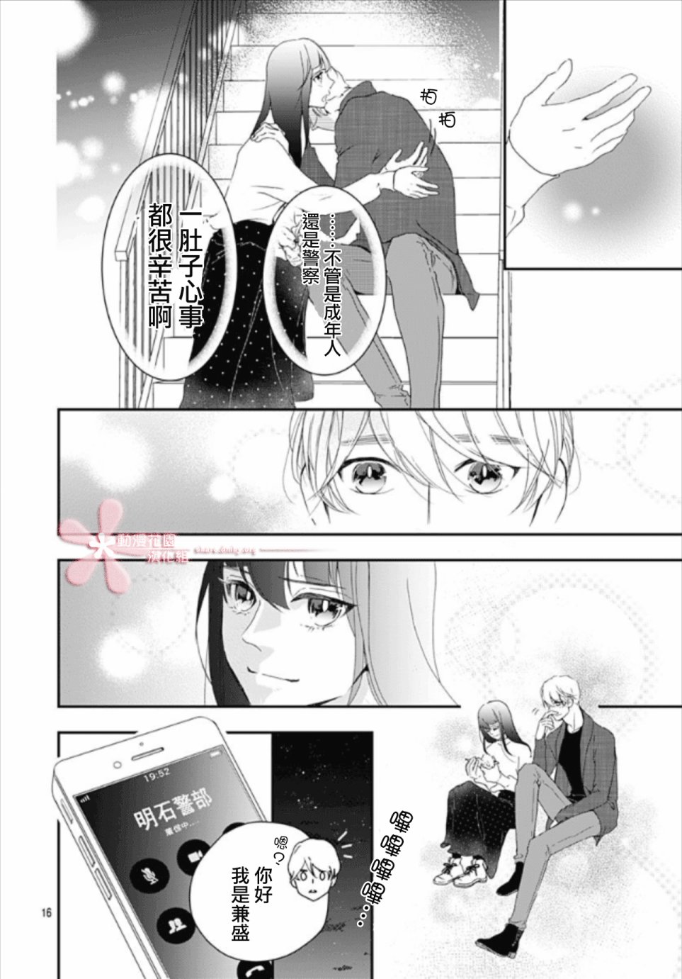 非正常死亡的人有什么忌讳漫画,第5.2话1图