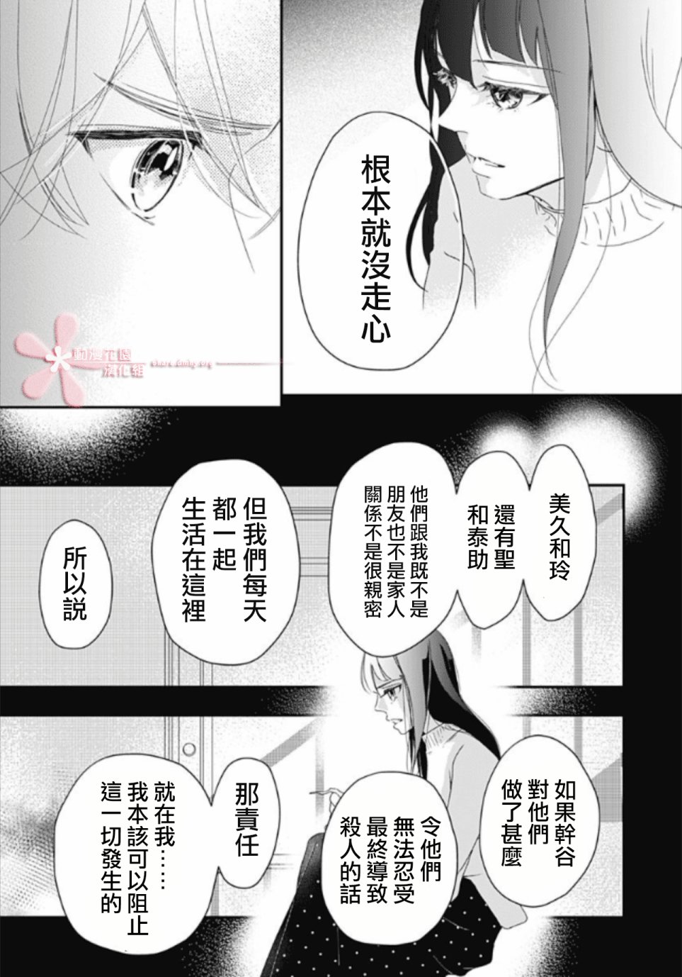 非正常死亡的人有什么忌讳漫画,第5.2话3图