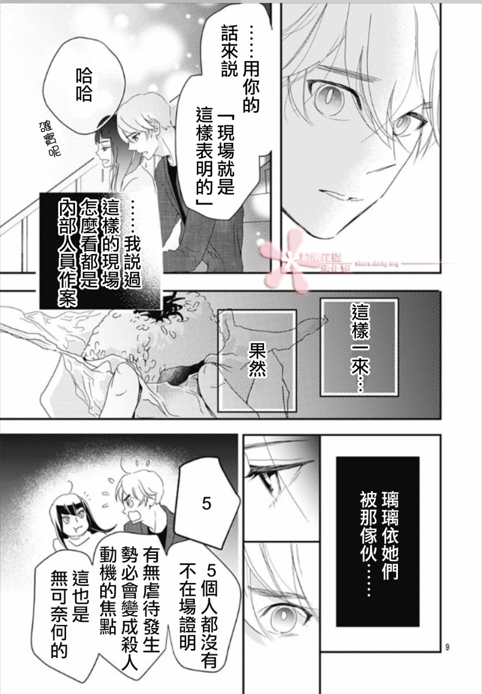 非正常死亡的人有什么忌讳漫画,第5.2话4图