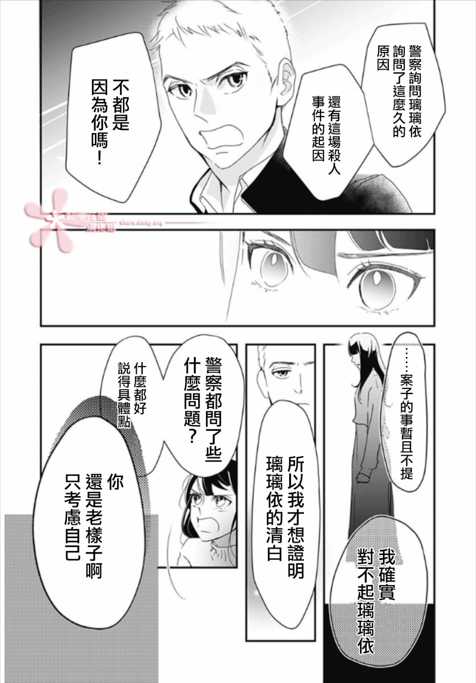 非正常死亡的人有什么忌讳漫画,第5.2话5图