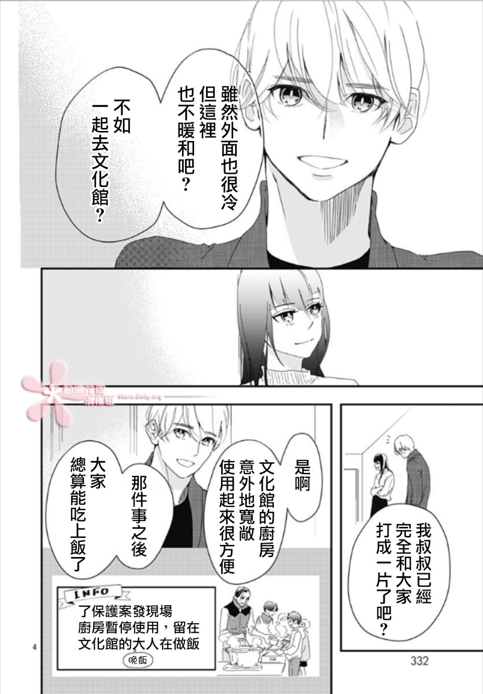 非正常死亡漫画,第5.2话4图