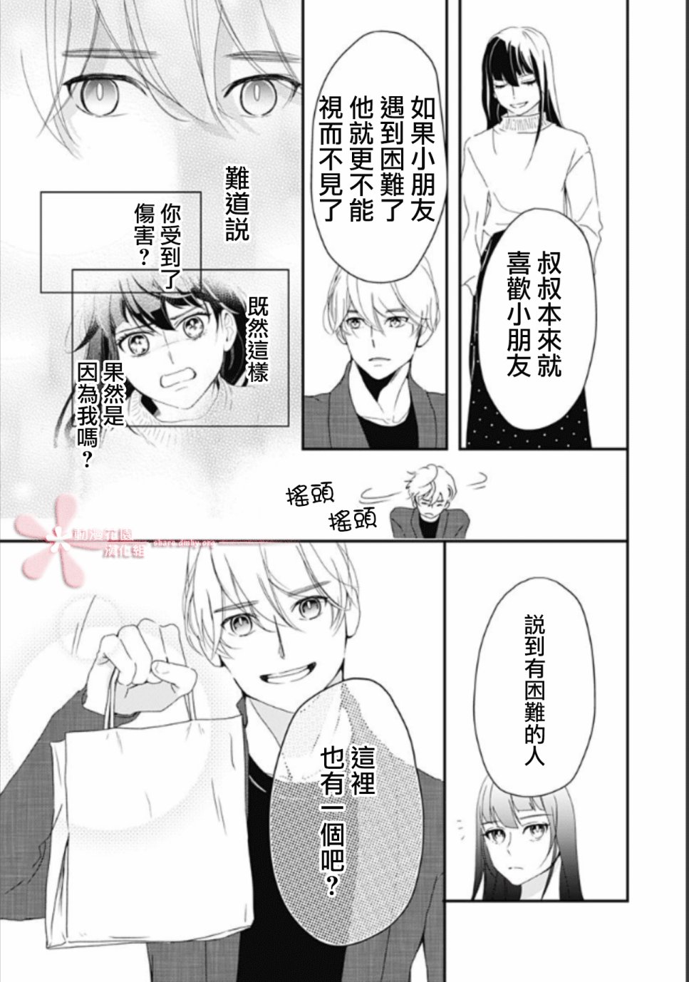 非正常死亡漫画,第5.2话5图