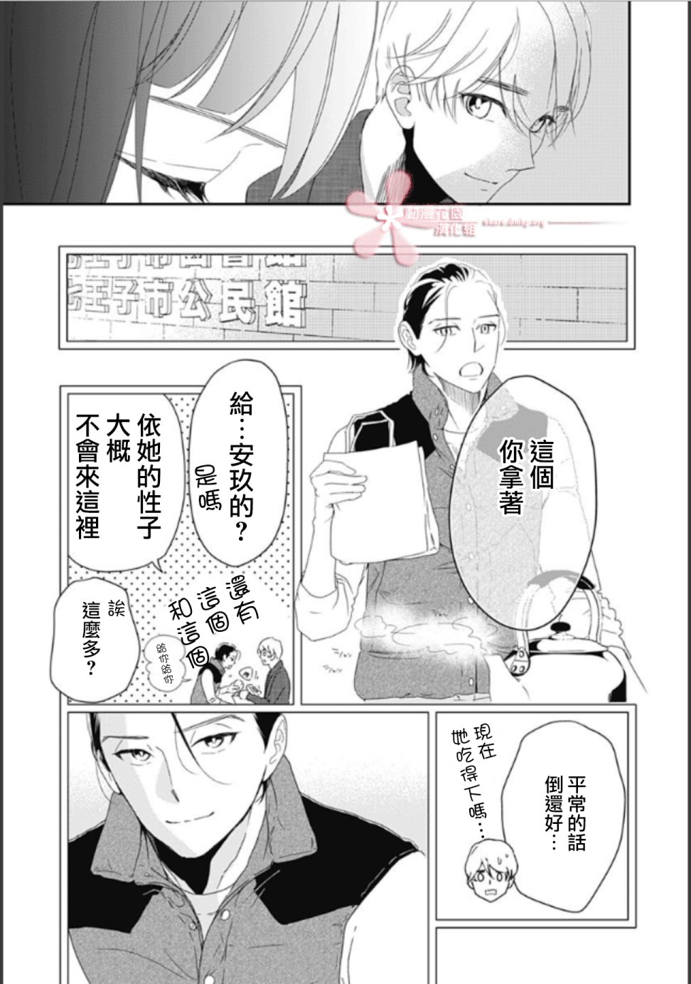 非正常死亡的人有什么忌讳漫画,第5.2话2图