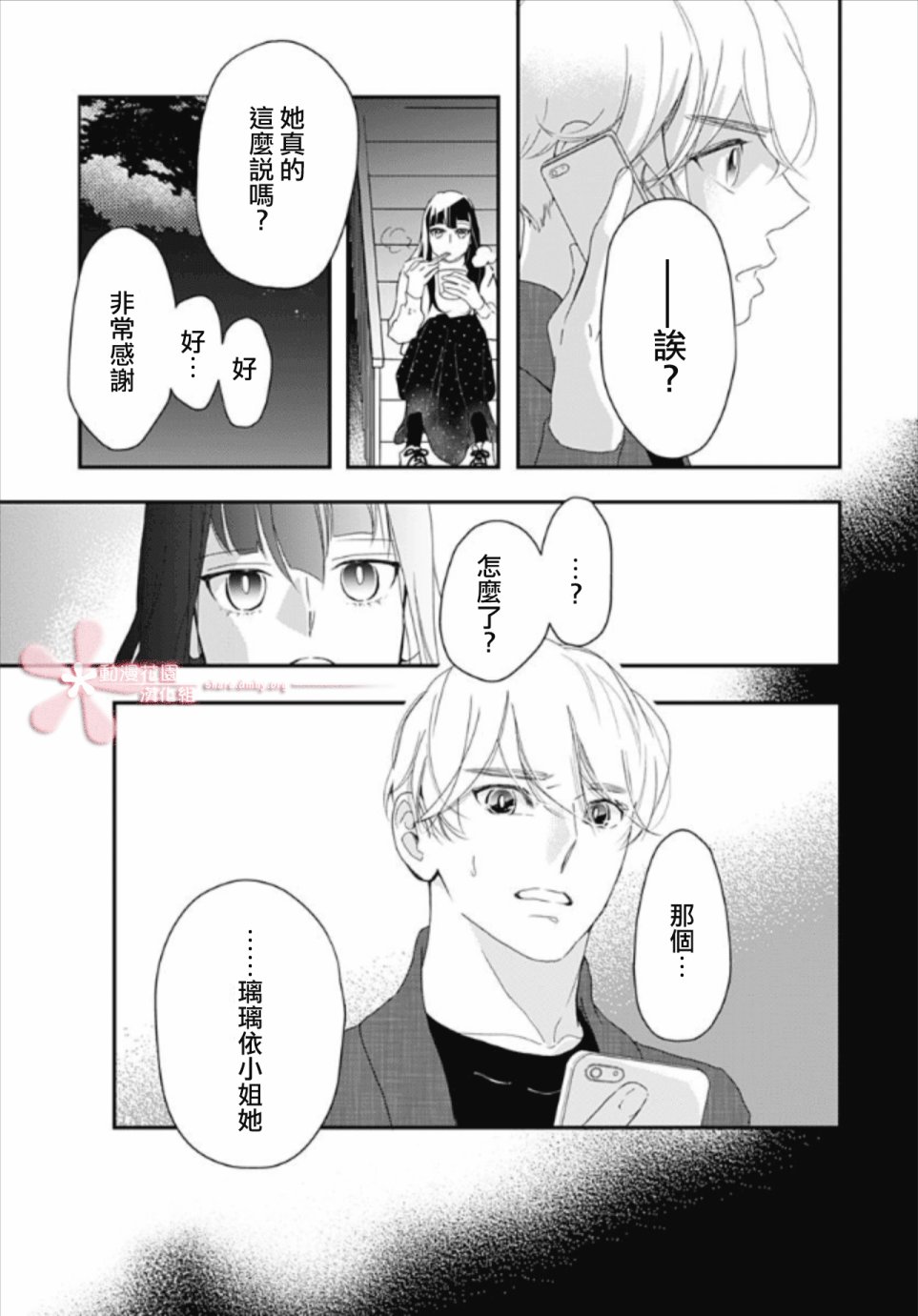 非正常死亡的人有什么忌讳漫画,第5.2话2图