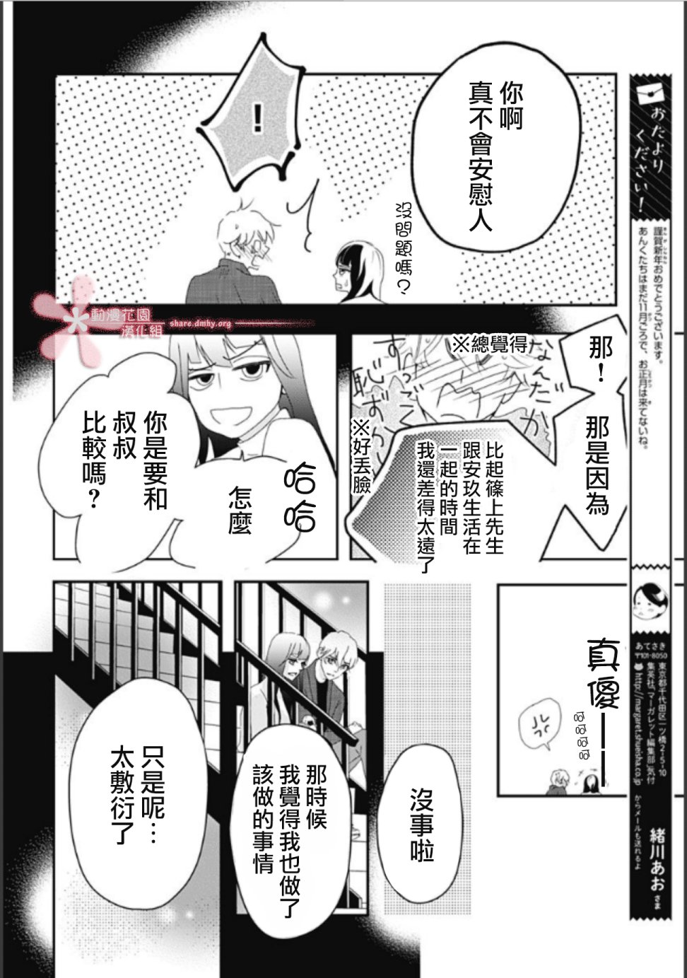 非正常死亡的人有什么忌讳漫画,第5.2话2图