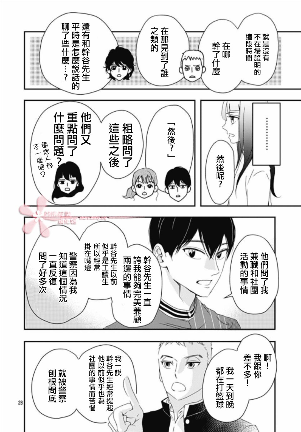 非正常死亡的人有什么忌讳漫画,第5.2话3图