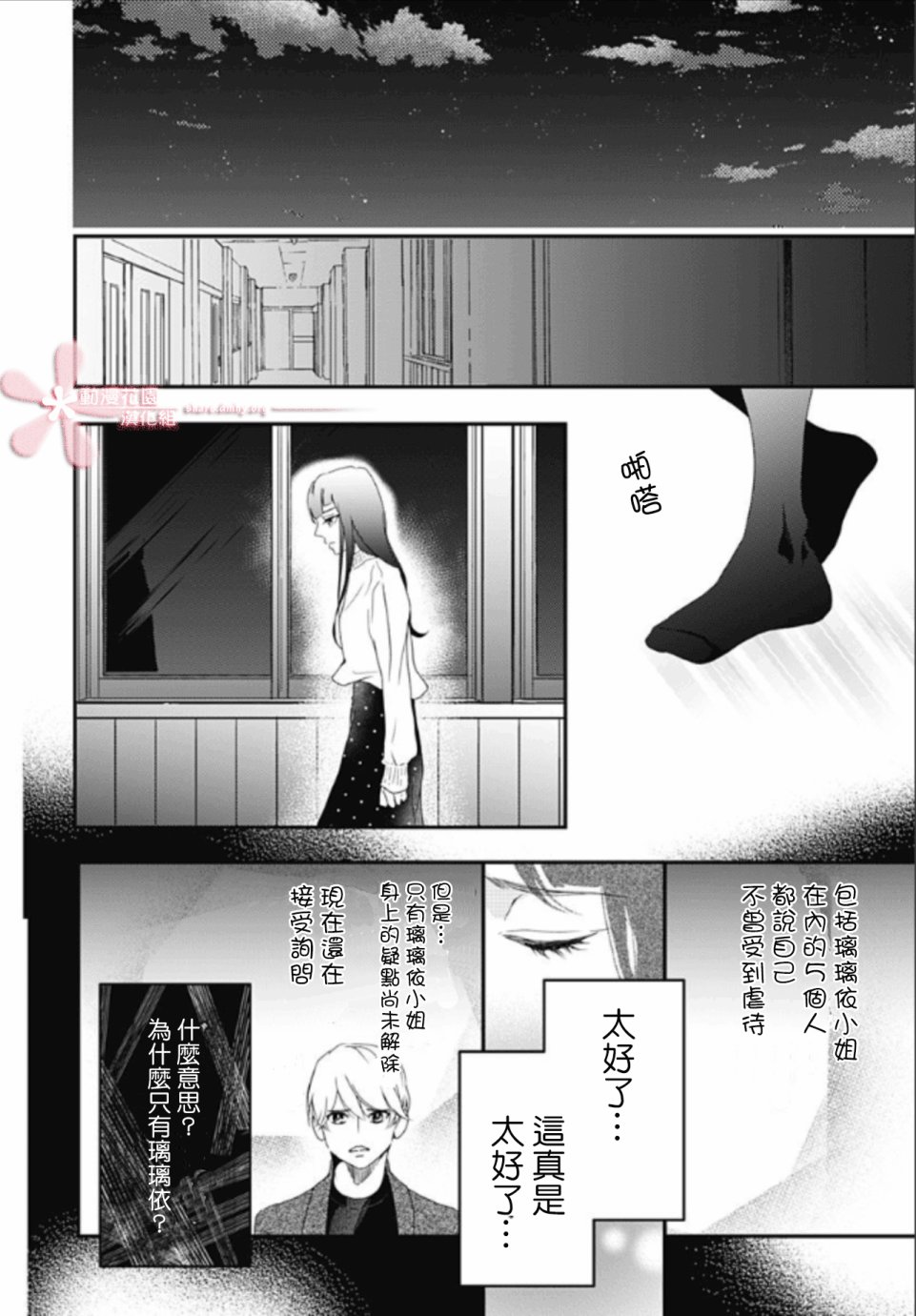 非正常死亡的人有什么忌讳漫画,第5.2话3图