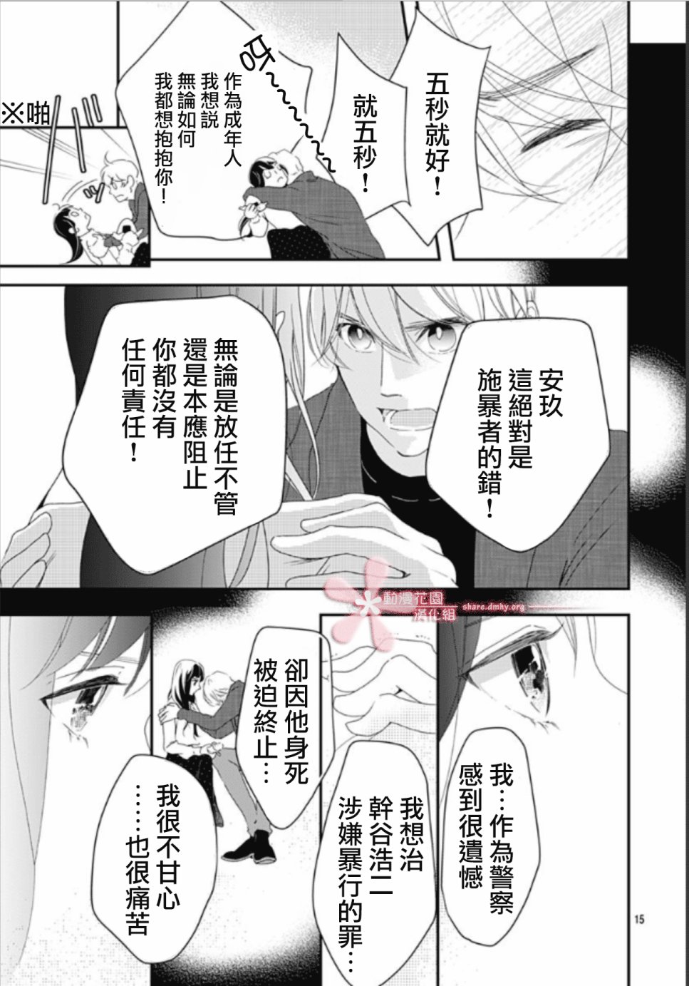 非正常死亡的人有什么忌讳漫画,第5.2话5图