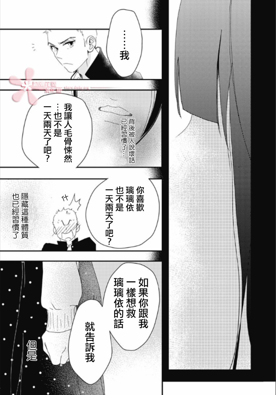 非正常死亡的人有什么忌讳漫画,第5.2话3图