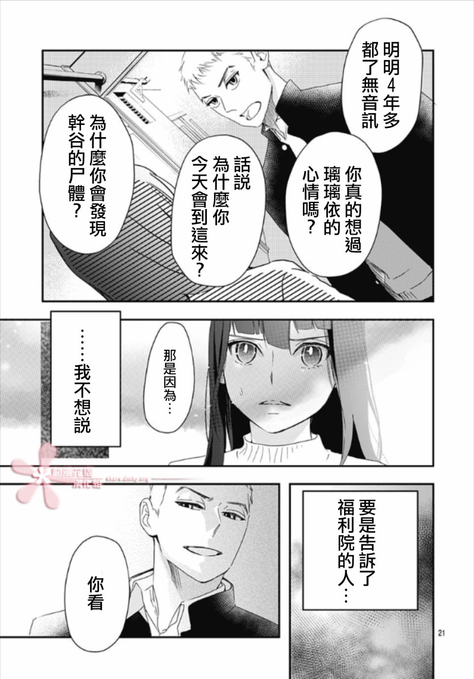 非正常死亡的人有什么忌讳漫画,第5.2话1图