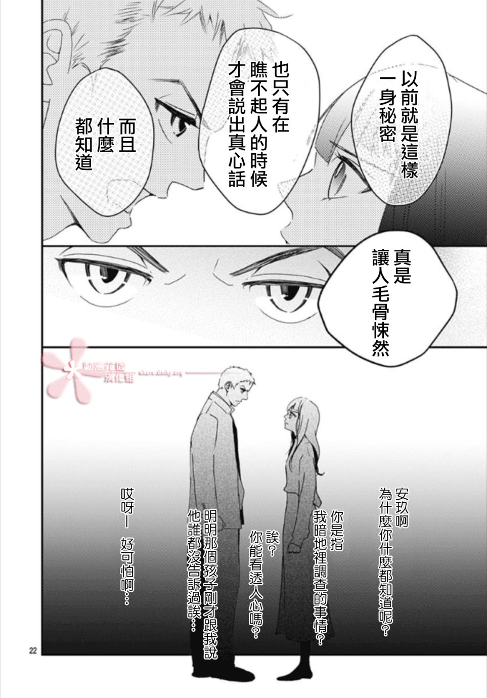 非正常死亡的人有什么忌讳漫画,第5.2话2图