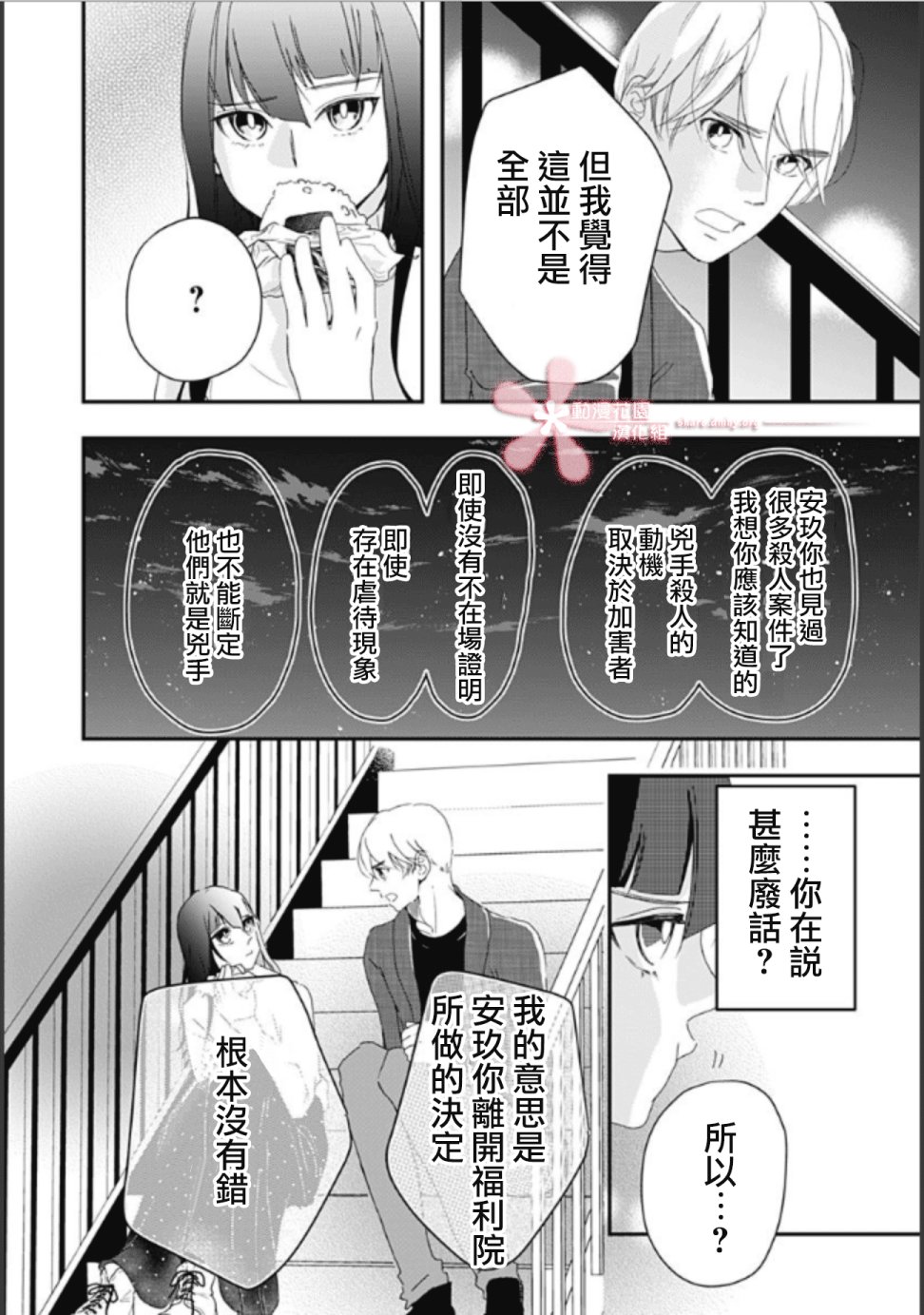 非正常死亡的人有什么忌讳漫画,第5.2话5图