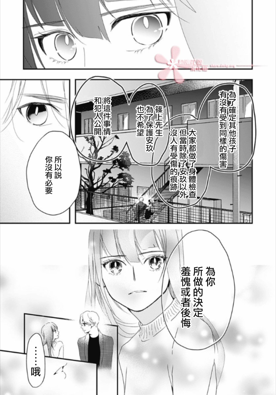 非正常死亡的人有什么忌讳漫画,第5.2话1图