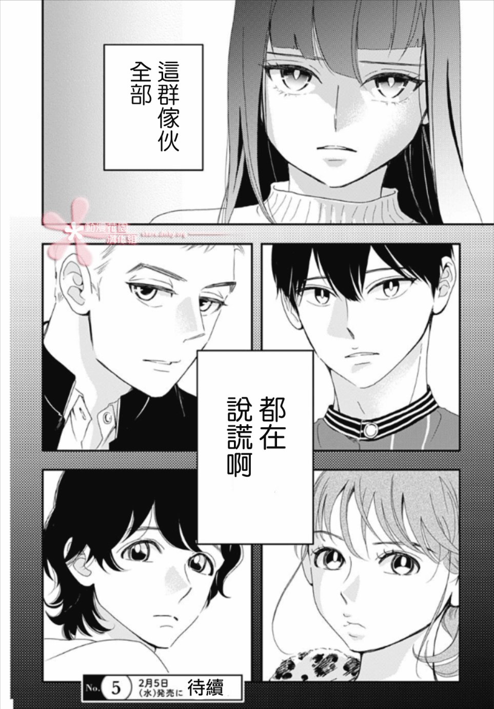 非正常死亡的人有什么忌讳漫画,第5.2话5图