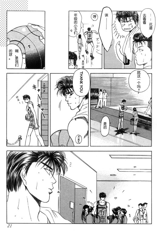 灌篮高手同人漫画,DACINGFISH3图