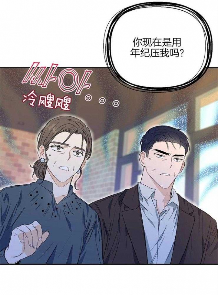 呼吸同一片空气漫画,第8话1图