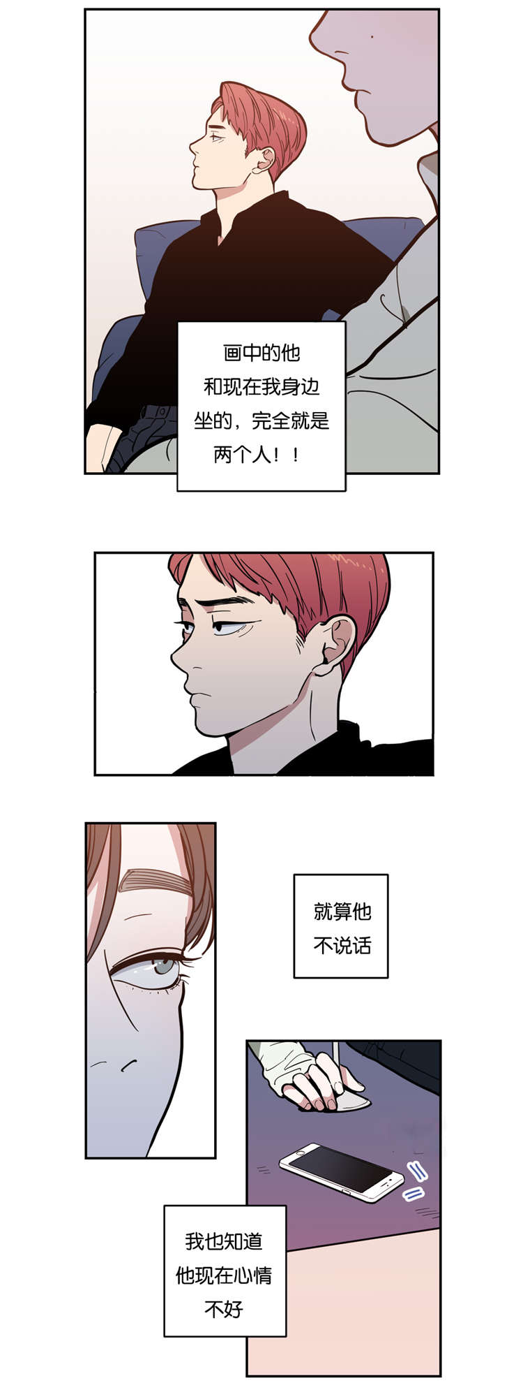 love or hate漫画,第3话4图