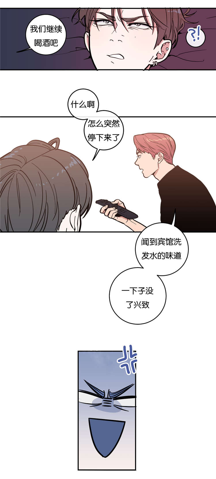 love or hate漫画,第3话2图