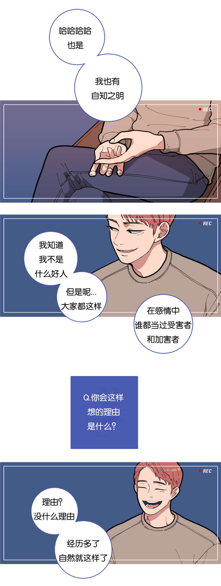 love or hate漫画,第3话3图