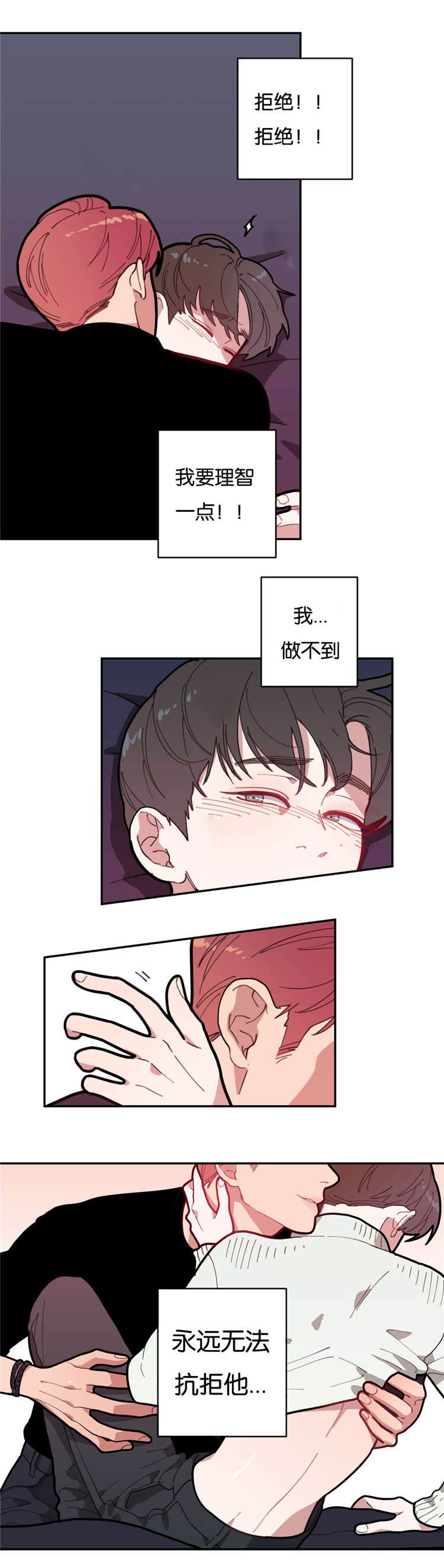 love or hate漫画,第3话4图