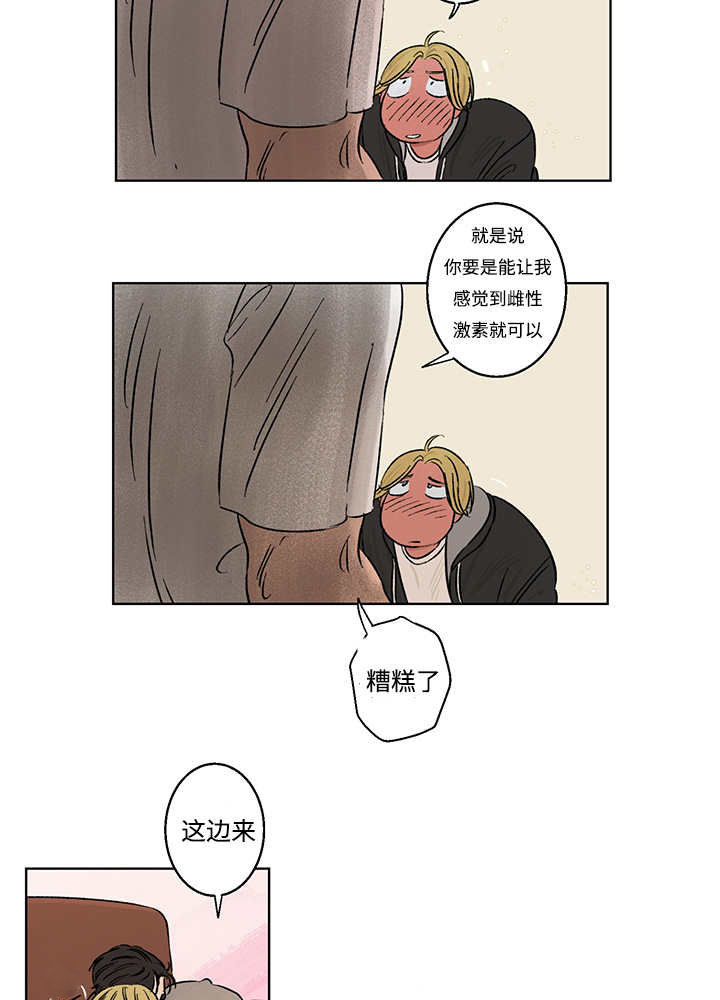 热循环漫画,第7话5图