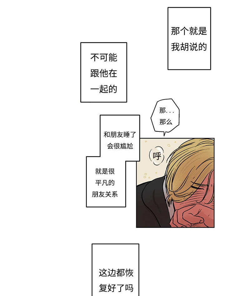 热循环泵漫画,第7话3图