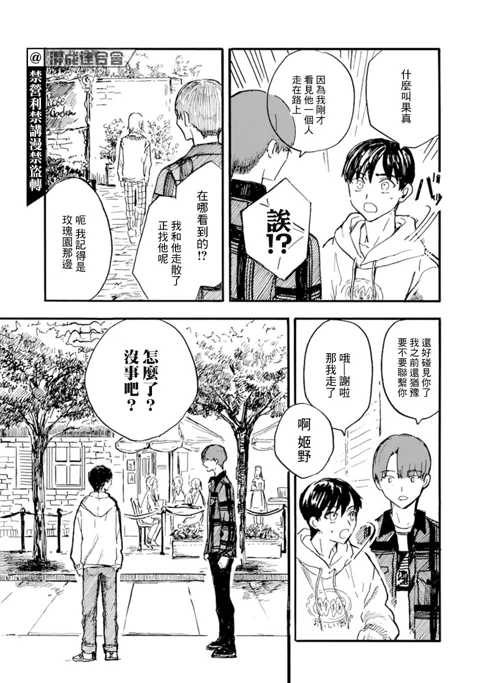 姬野君不想当公主漫画,第9话2图