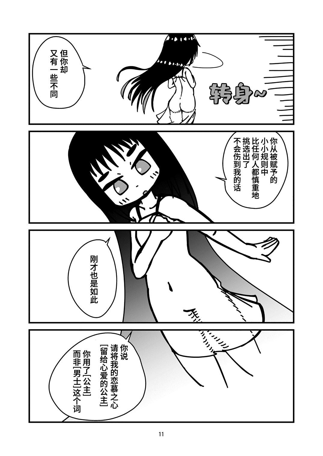 发条女仆的故事漫画,第1话莉莉的规则1图