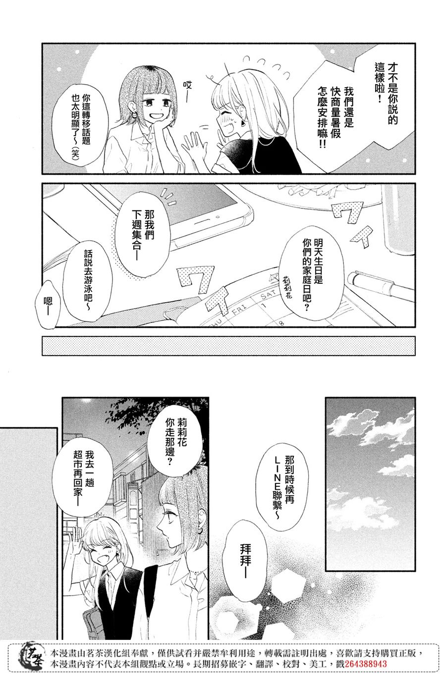 隔壁的大人漫画,第4话莉莉花的心声4图