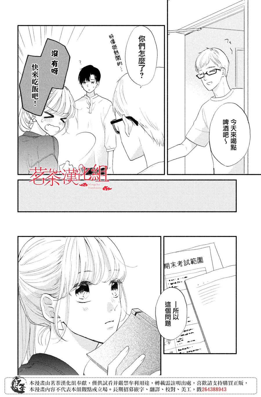 隔壁的大人漫画,第4话莉莉花的心声3图