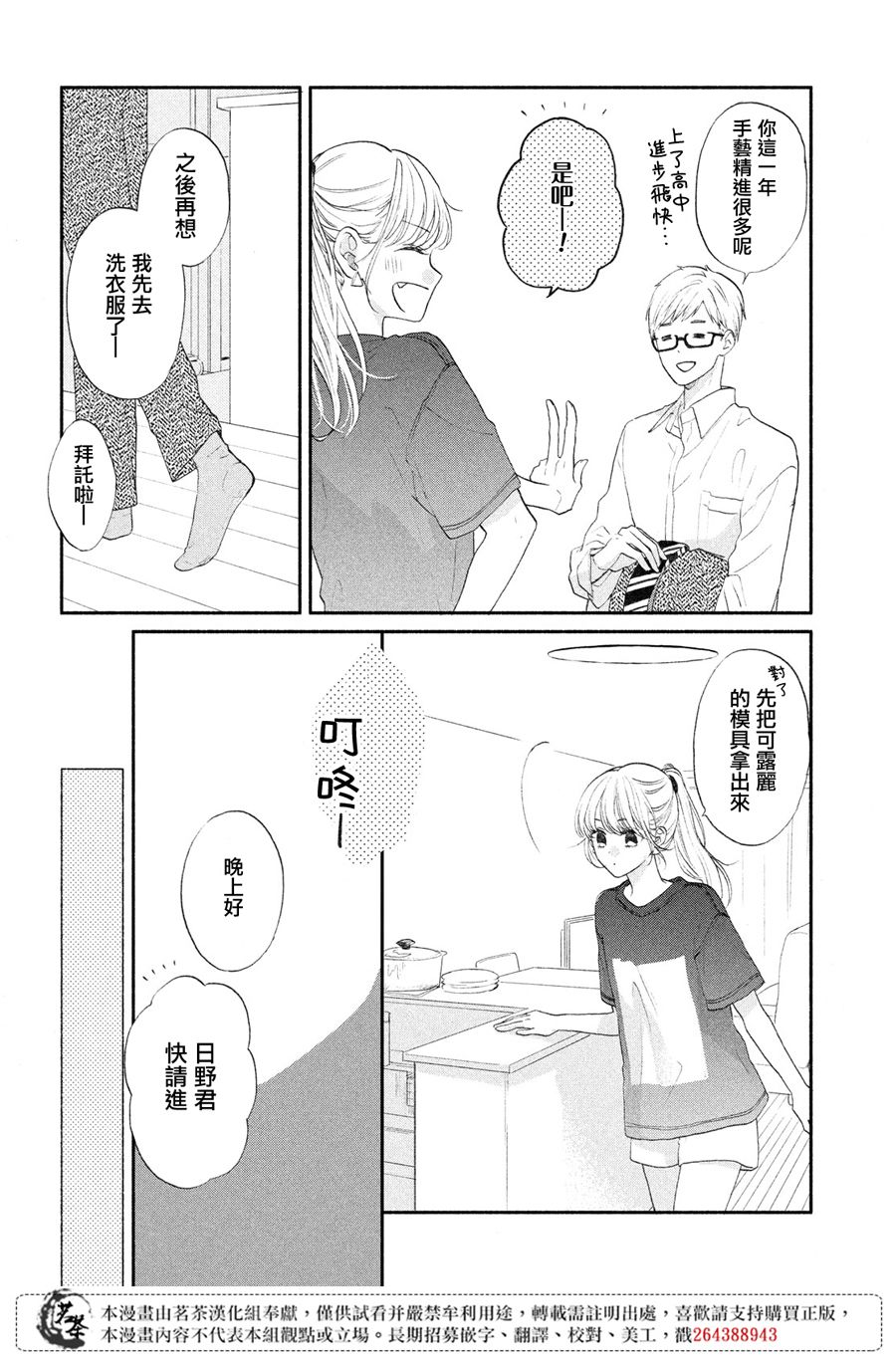 隔壁的大人漫画,第4话莉莉花的心声4图