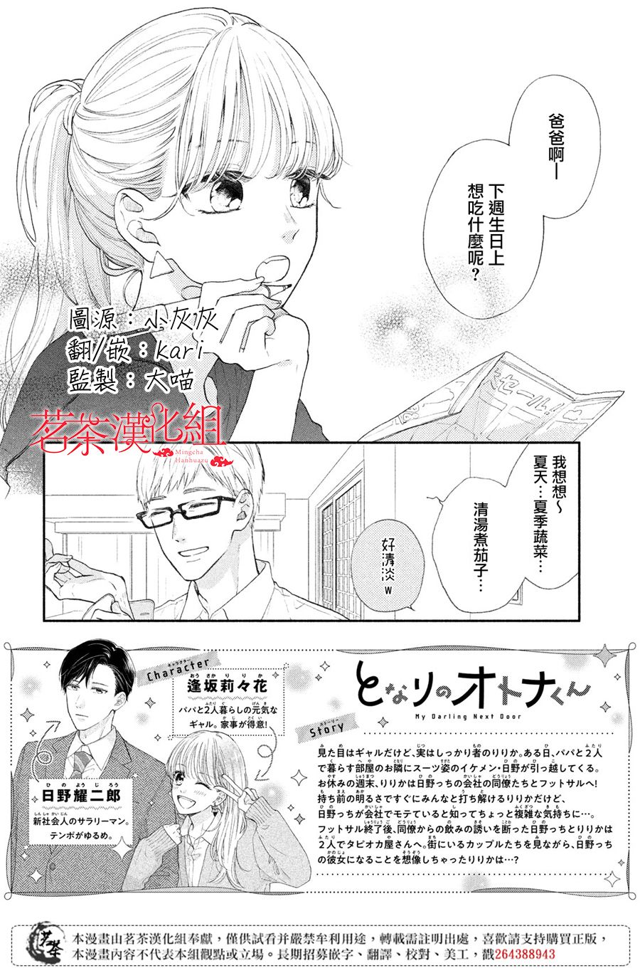 隔壁的大人漫画,第4话莉莉花的心声2图