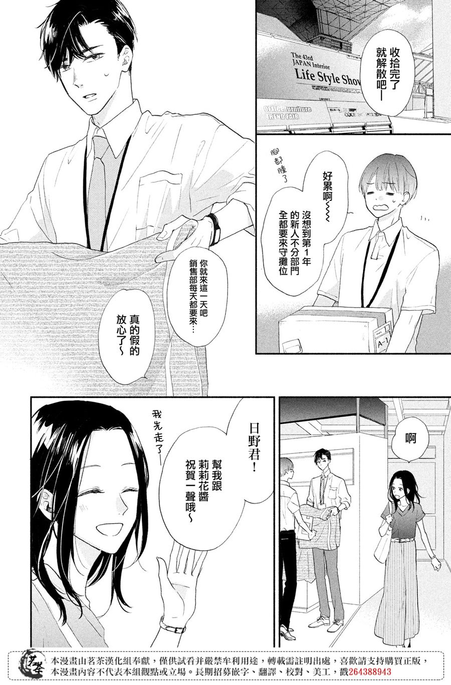 隔壁的大人漫画,第4话莉莉花的心声1图