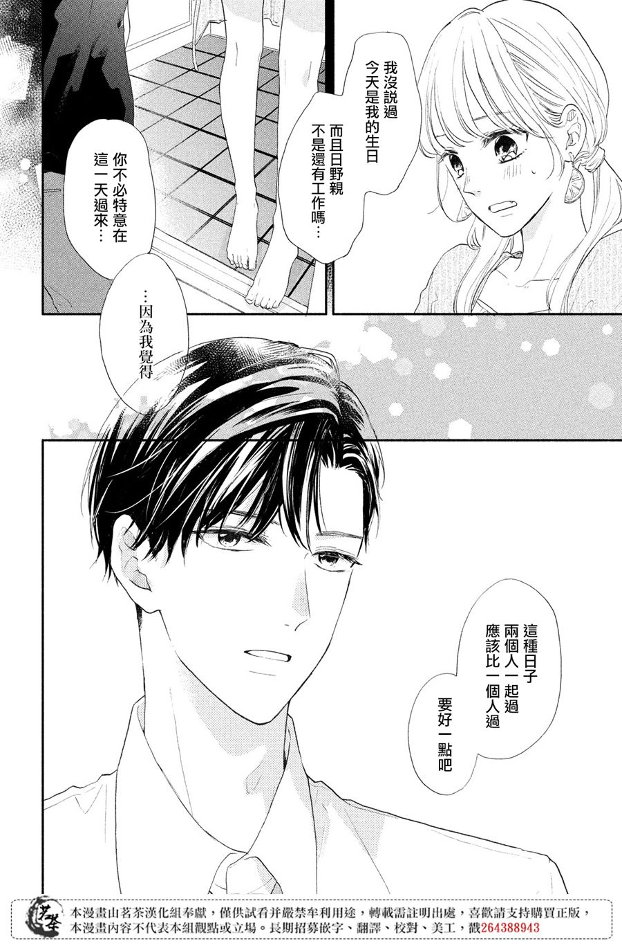 隔壁的女神大人漫画,第4话莉莉花的心声4图