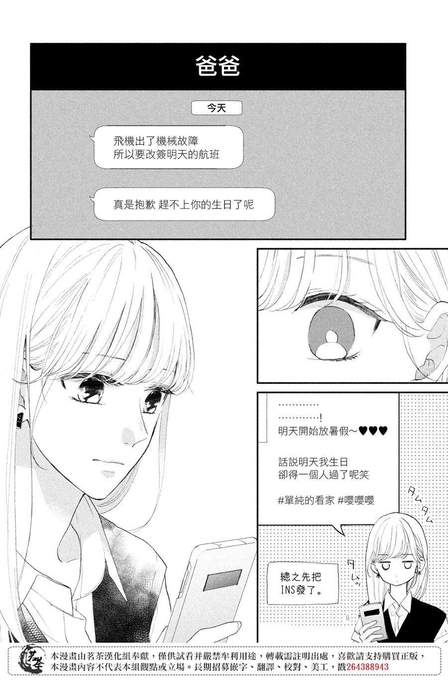 隔壁的大人漫画,第4话莉莉花的心声2图