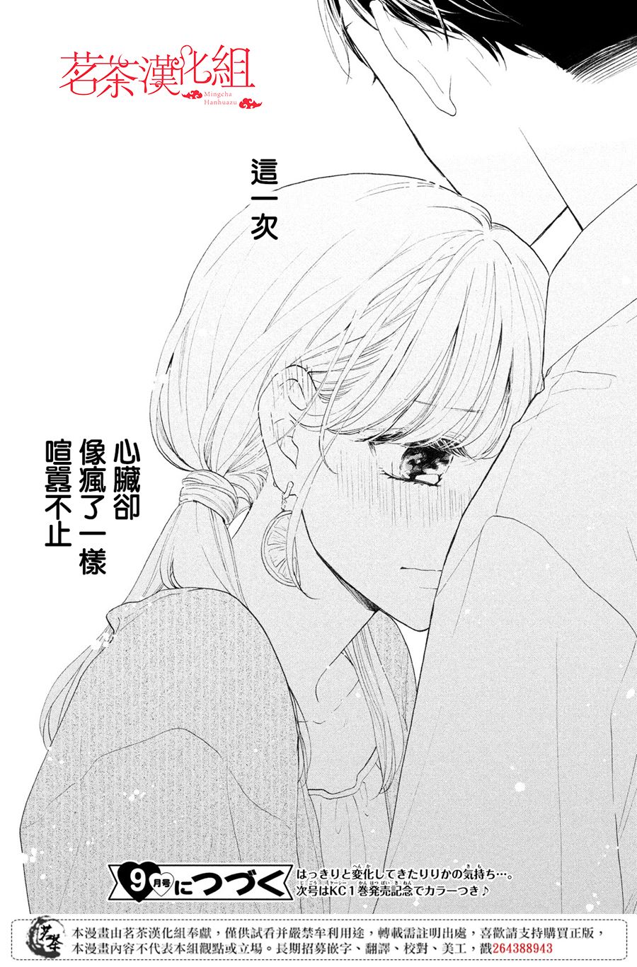 隔壁的女神大人漫画,第4话莉莉花的心声4图