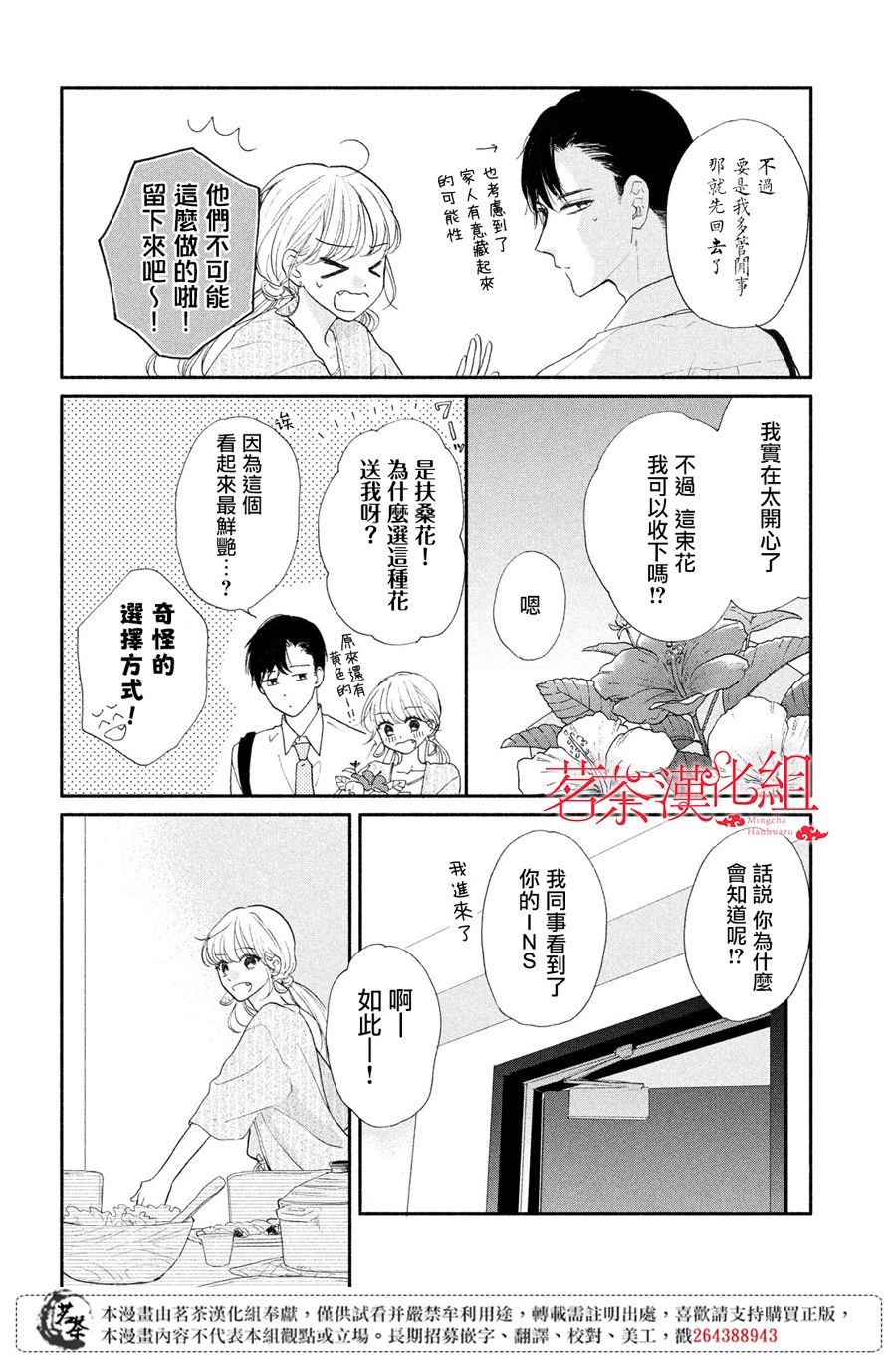 隔壁的女神大人漫画,第4话莉莉花的心声1图